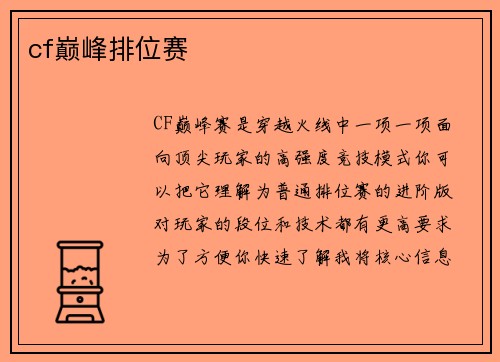cf巅峰排位赛