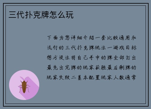 三代扑克牌怎么玩