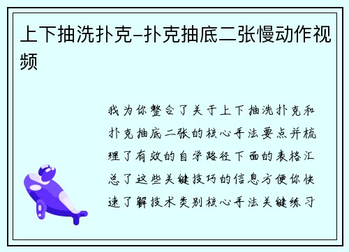 上下抽洗扑克-扑克抽底二张慢动作视频
