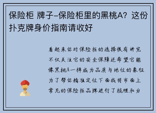 保险柜 牌子-保险柜里的黑桃A？这份扑克牌身价指南请收好