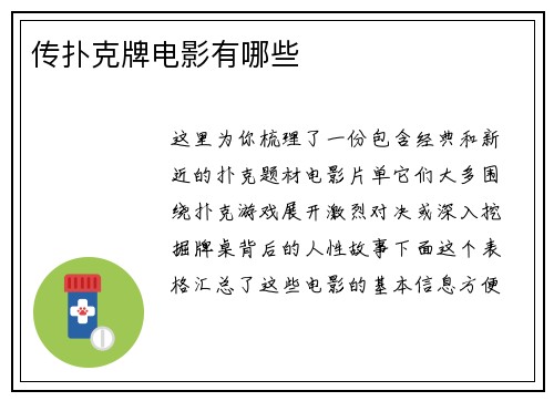 传扑克牌电影有哪些