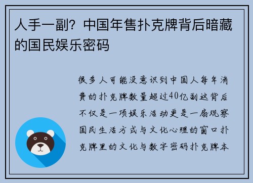 人手一副？中国年售扑克牌背后暗藏的国民娱乐密码