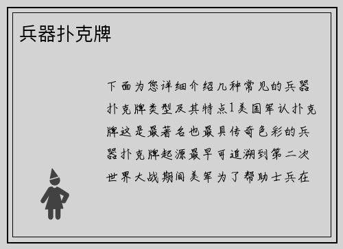 兵器扑克牌