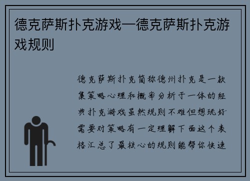 德克萨斯扑克游戏—德克萨斯扑克游戏规则