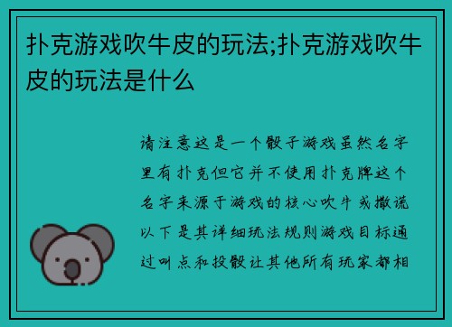 扑克游戏吹牛皮的玩法;扑克游戏吹牛皮的玩法是什么