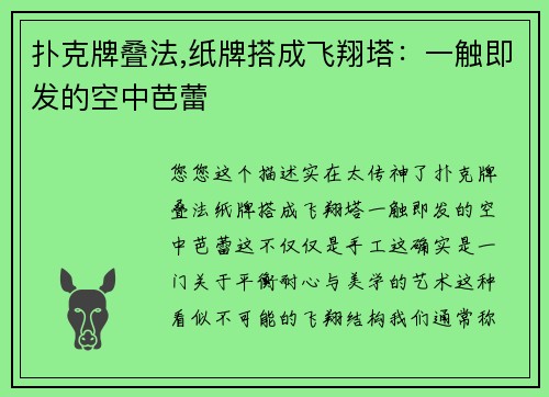 扑克牌叠法,纸牌搭成飞翔塔：一触即发的空中芭蕾