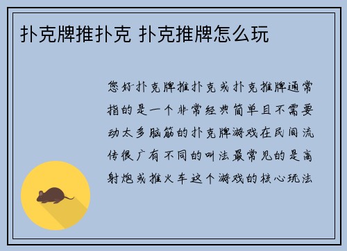 扑克牌推扑克 扑克推牌怎么玩