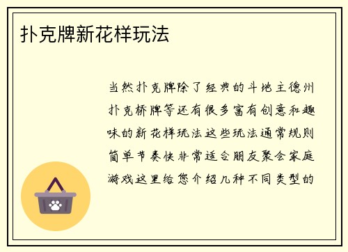 扑克牌新花样玩法