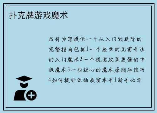 扑克牌游戏魔术