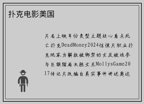 扑克电影美国