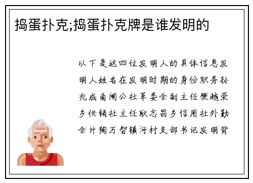 捣蛋扑克;捣蛋扑克牌是谁发明的