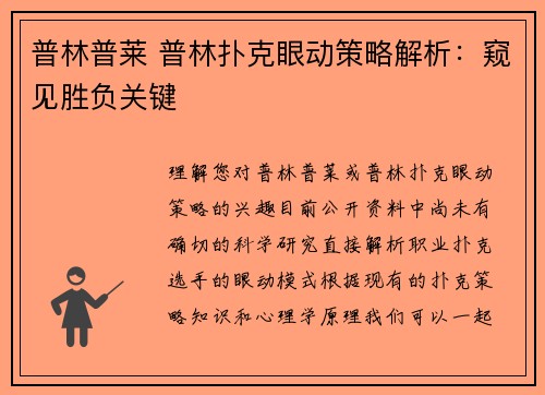 普林普莱 普林扑克眼动策略解析：窥见胜负关键