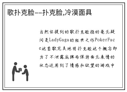 歌扑克脸--扑克脸,冷漠面具