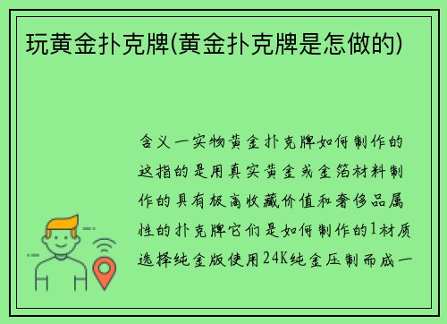 玩黄金扑克牌(黄金扑克牌是怎做的)