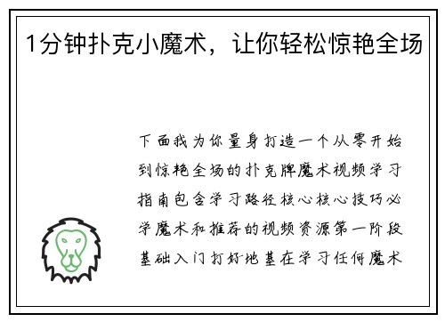 1分钟扑克小魔术，让你轻松惊艳全场